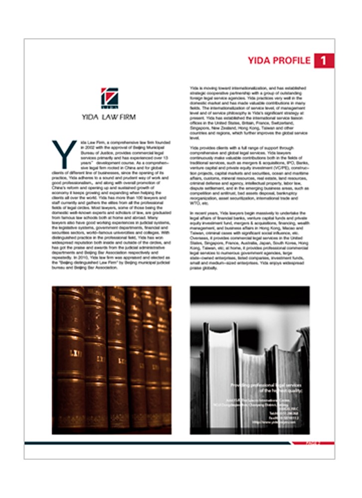 亿达律师事务所2